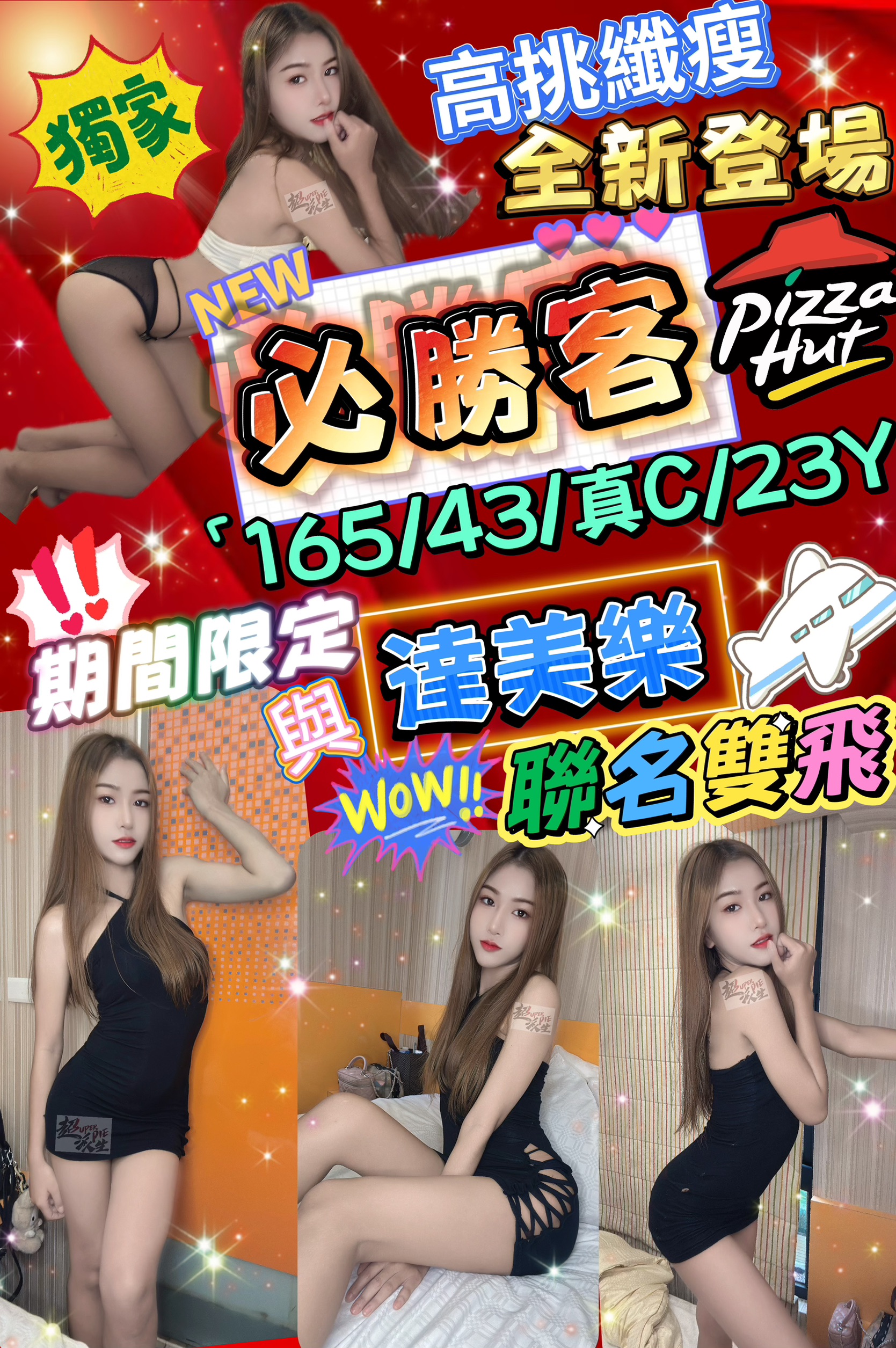 金門 學生妹妹 倩柔 性感火辣茶